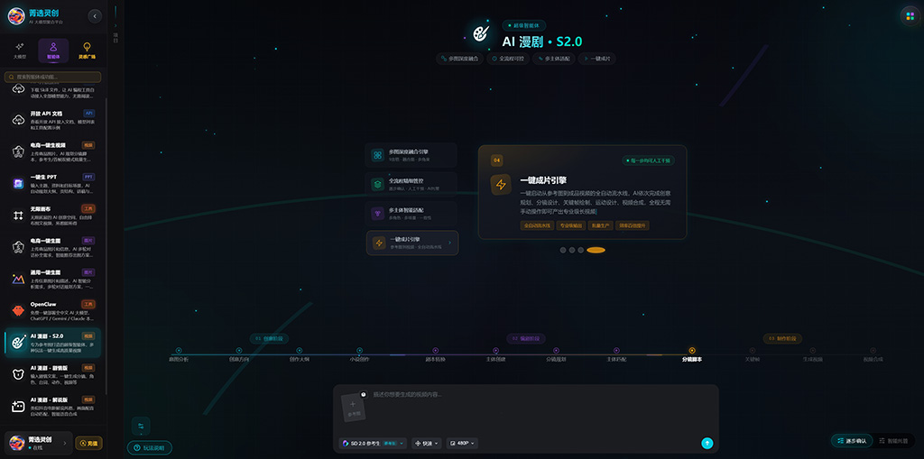 漫剧渲染方案